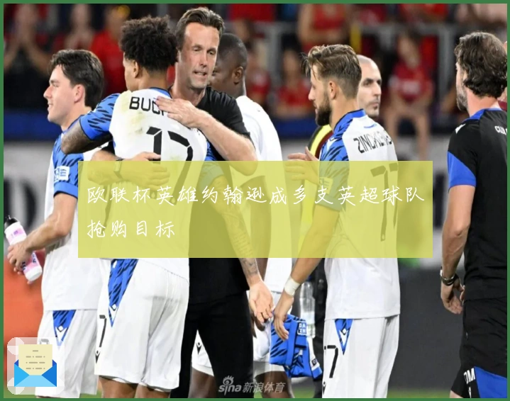 欧联杯英雄约翰逊成多支英超球队抢购目标